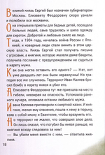 Житие святой преподобномученицы княгине Елисаветы для детей