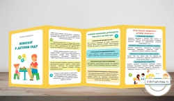 Наглядная информация для родителей дошкольников на весь учебный год 2.0