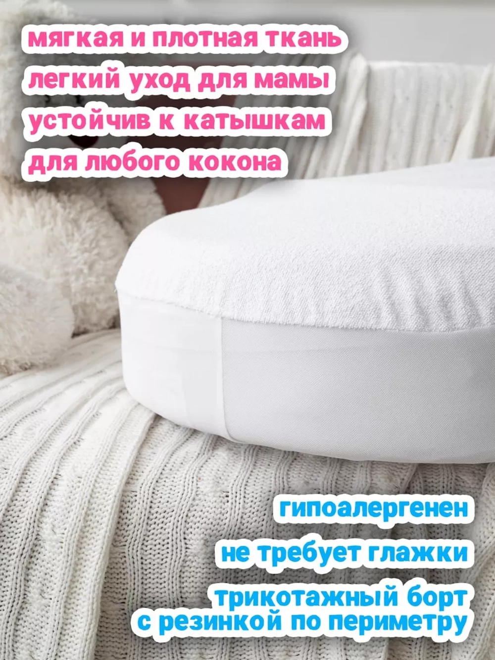 Наматрасник непромокаемый чехол на кокон для новорожденных
