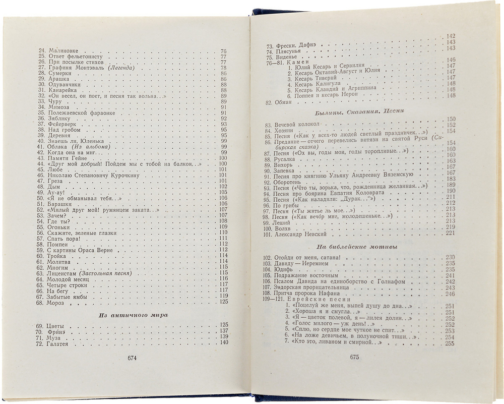 Л. А. Мей. Избранные произведения