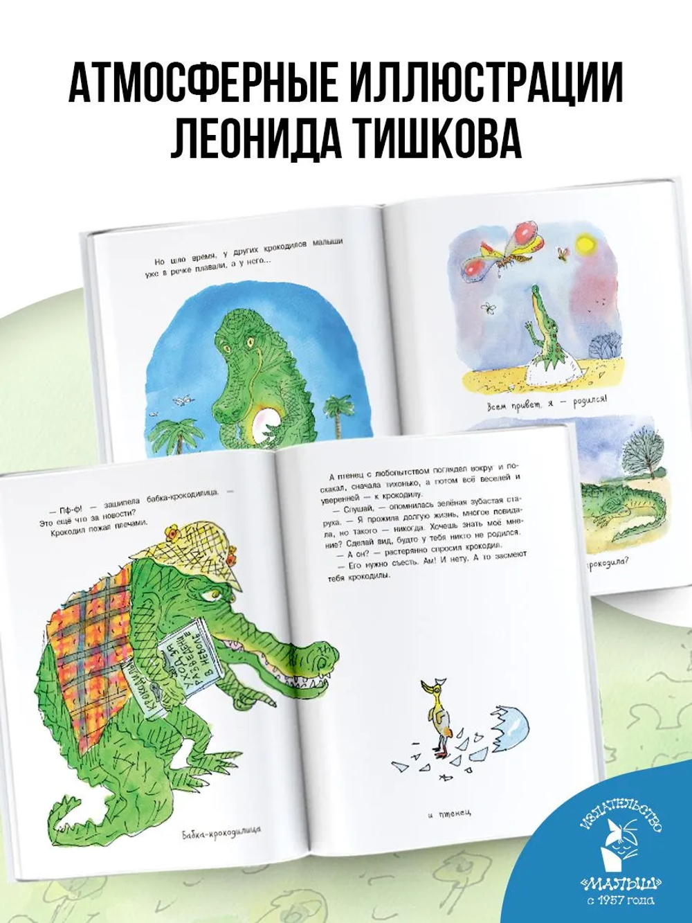 Что случилось с крокодилом