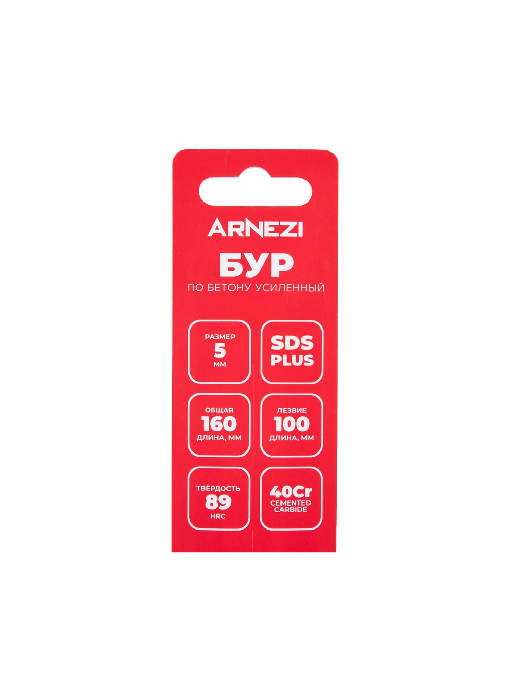 Бур усиленный по бетону SDS-plus 5x160 мм Arnezi R5220006