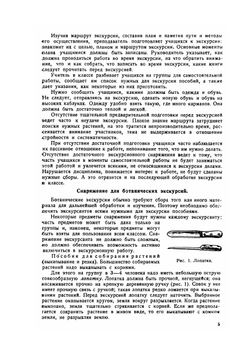 Ботанические экскурсии | И.И. Полянский