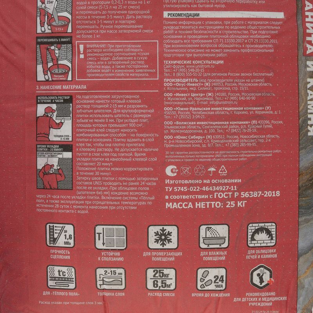 Клей для плитки Unis Гранит C2T 25 кг