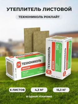Базальтовый утеплитель ТехноНиколь Роклайт 1,2х0,6х0,1 м. 6 шт/уп