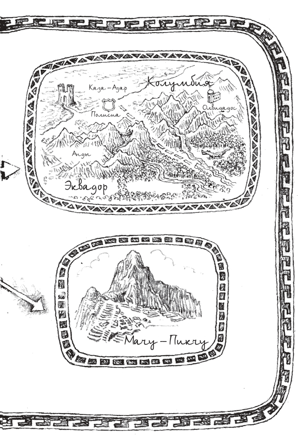 Аддисон Кук и сокровища инков