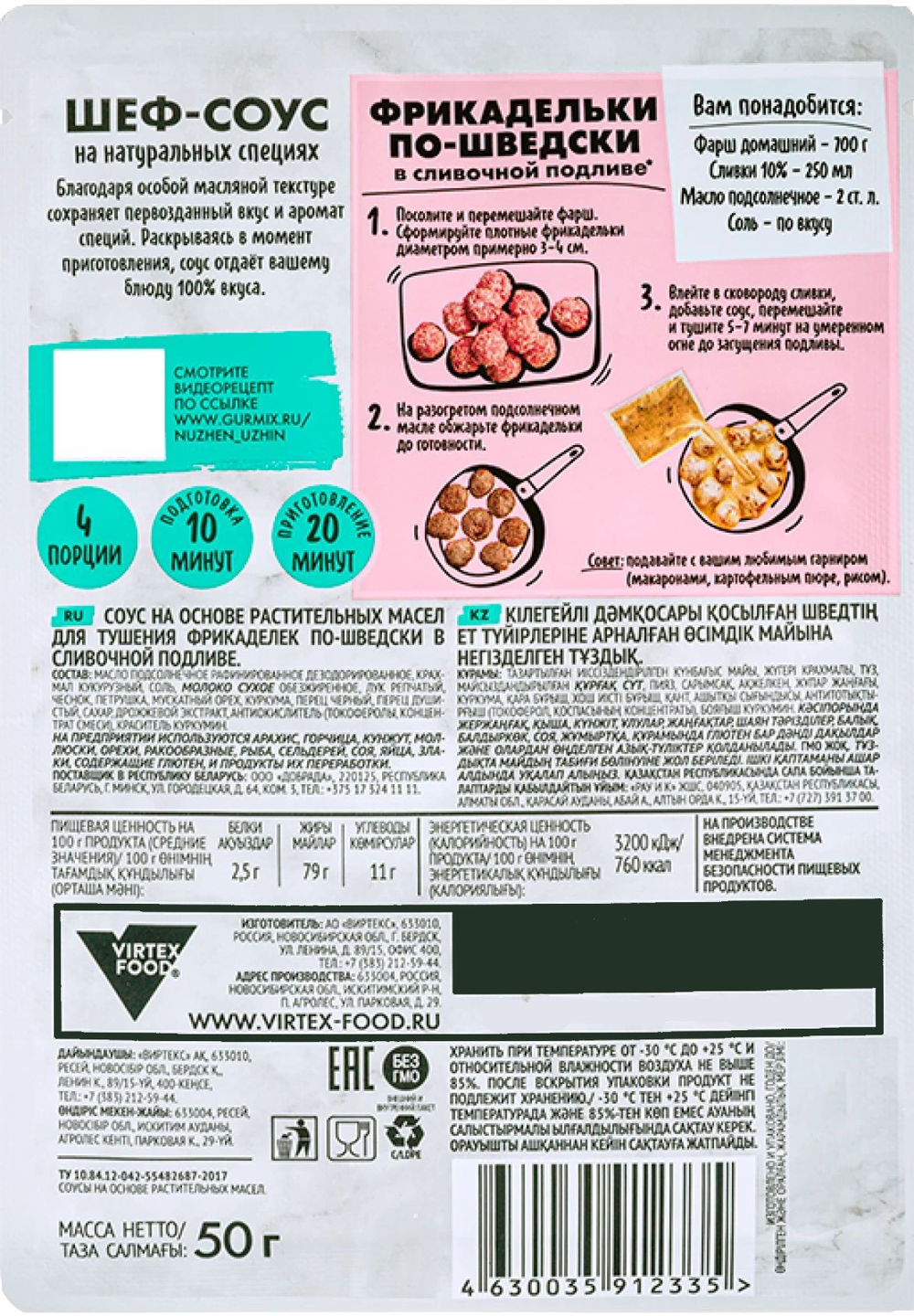 Шеф-соус для тушения фрикаделек по-шведски 50 г * 4 шт