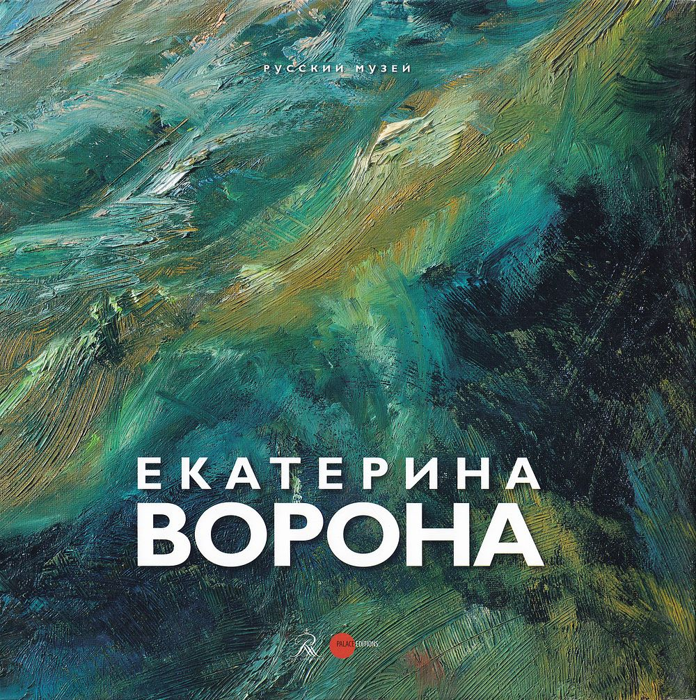 Екатерина Ворона