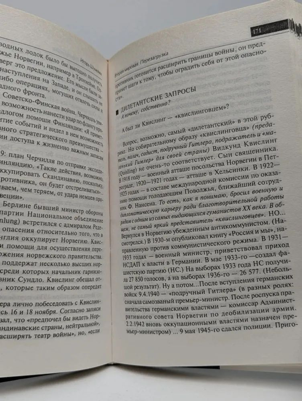 Вторая мировая. Перезагрузка