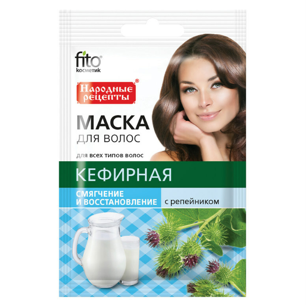 Маска для волос народные рецепты кефирная с репейником 30мл.