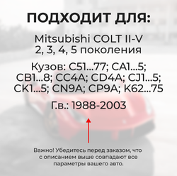 Ремкомплект ограничителей дверей Mitsubishi COLT (II,III,IV,V) C51...77; CA1...5; CB1...8; CC4A; CD4A; CJ1...5; CK1...5; CN9A; CP9A; K62...75 (2 двери, тип 7) 1988-2003