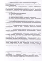 Цифровой двойник: ключ к совершенствованию бизнес-процессов телекоммуникационных компаний.Моног