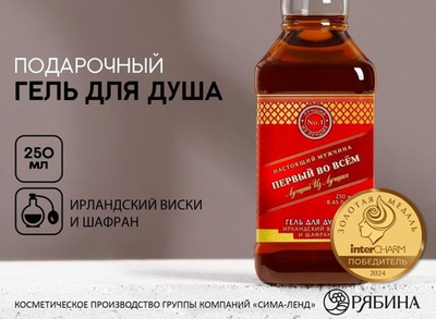 Гель для душа виски ЧИСТОЕ СЧАСТЬЕ «Первый во всем», 250 мл, аромат ирландского виски и шафрана