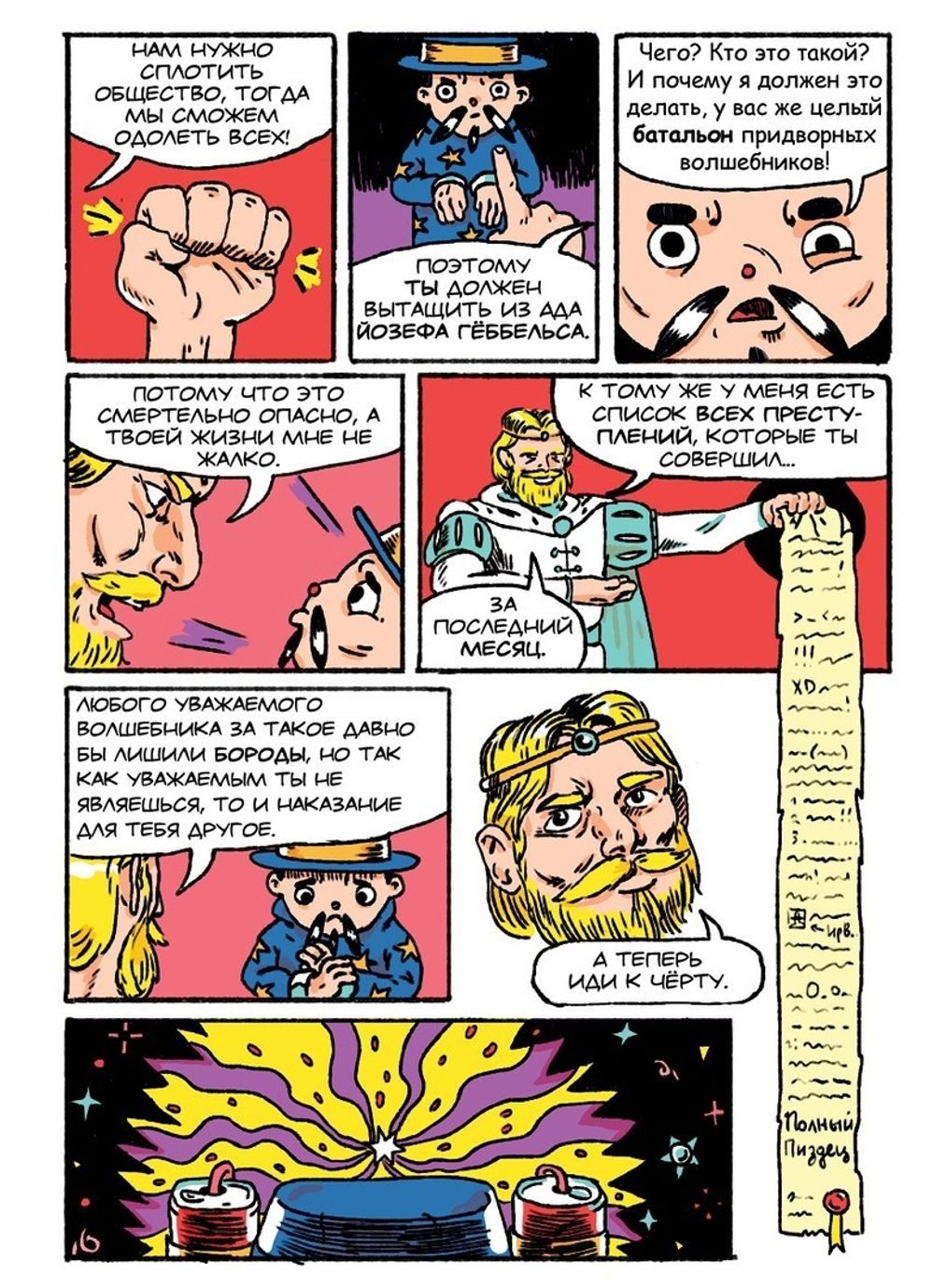 Комикс Ирвинг. Злой волшебник