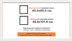 Рама 40x95 для картин и фотографий