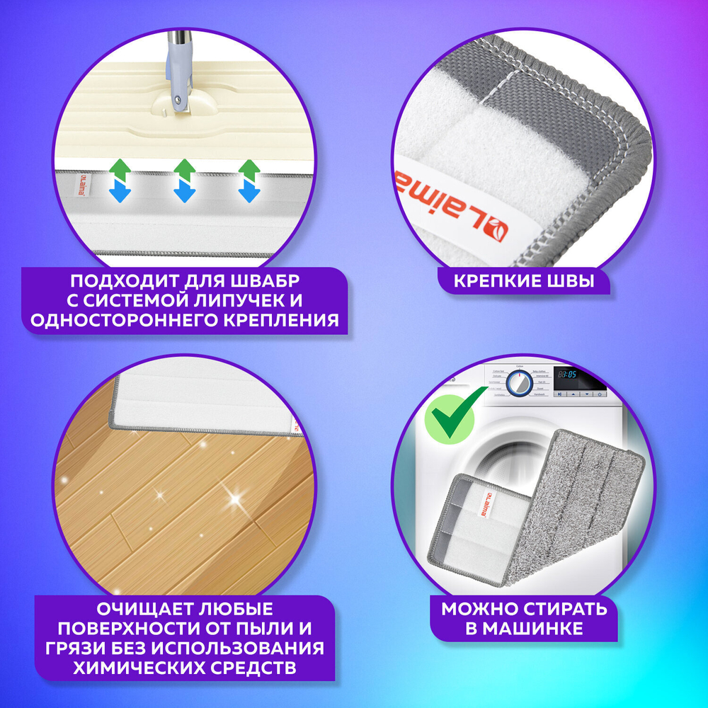 Насадки МОП для швабры (кармашки с 1-й стороны) комплект 2 шт. микрофибра 33х12 5 см LAIMA (3 штуки в упаковке)