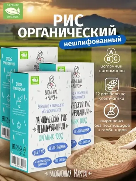 Рис нешлифованный органический, 500 гр * 3 шт, 1,5 кг