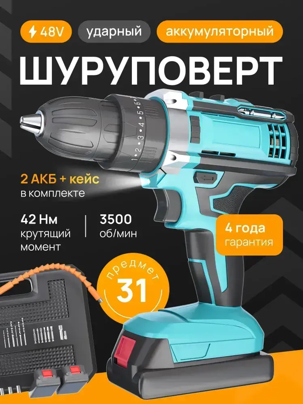 KD HAMMER-DRILL Дрель-шуруповерт, 48 В, 42 Нм, 2 АКБ