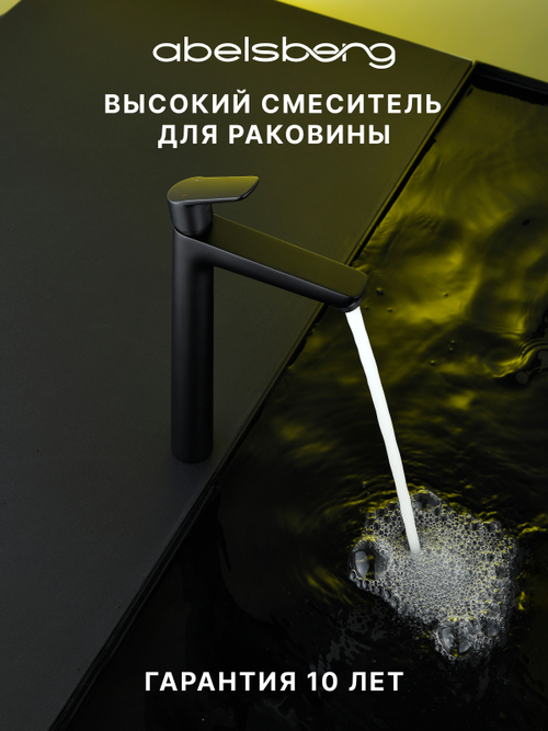 Смеситель для раковины Abelsberg Lineara UNF23509MB высокий, вулканический черный