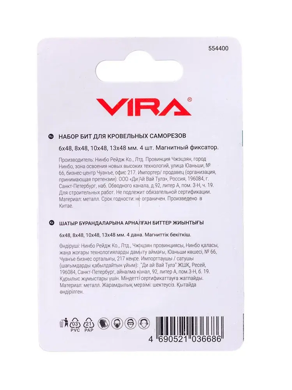 Набор бит для кровельных саморезов 4 шт VIRA