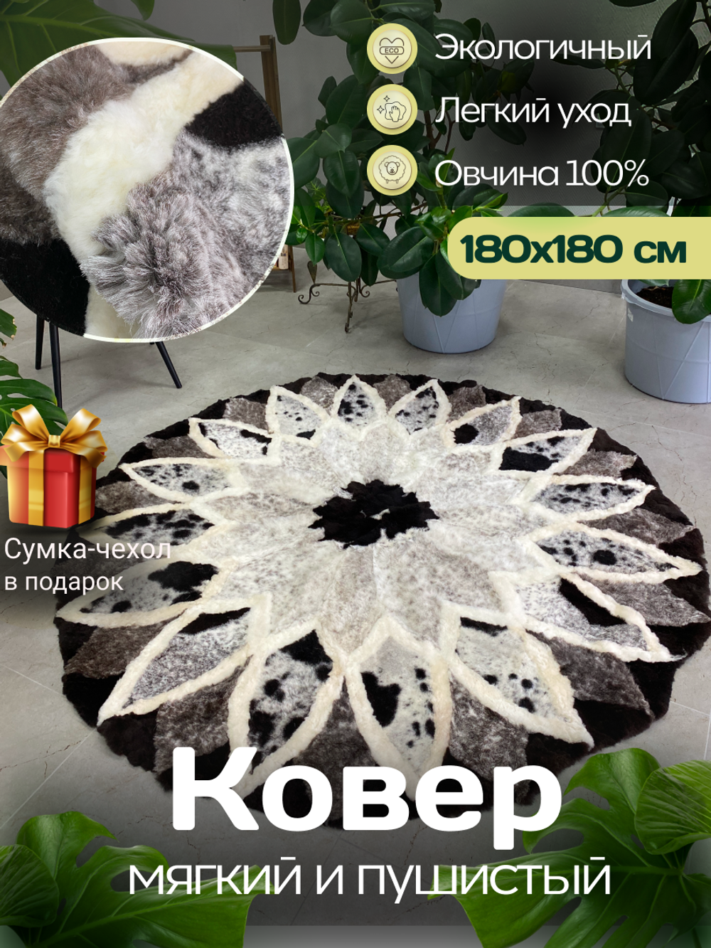 Ковер шкура натуральная овчина меховой