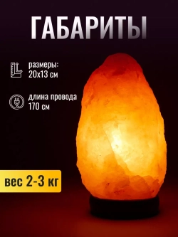 Солевая лампа скала 2-3 кг Barry Hill (XS)