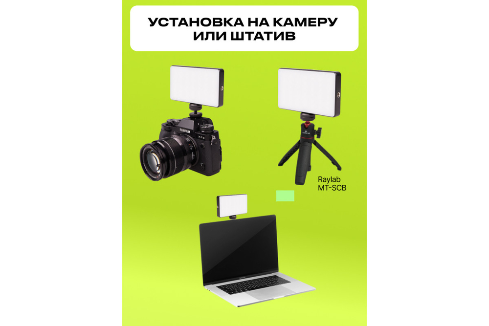 Осветитель светодиодный Raylab RL-LED08BI-2 2500-6500K 3100mAh