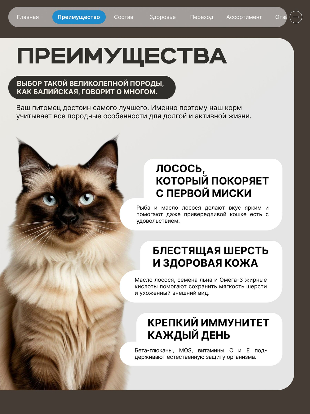 Корм сухой для взрослых кошек породы Балийская, с лососем, 2 кг, QUATTRO
