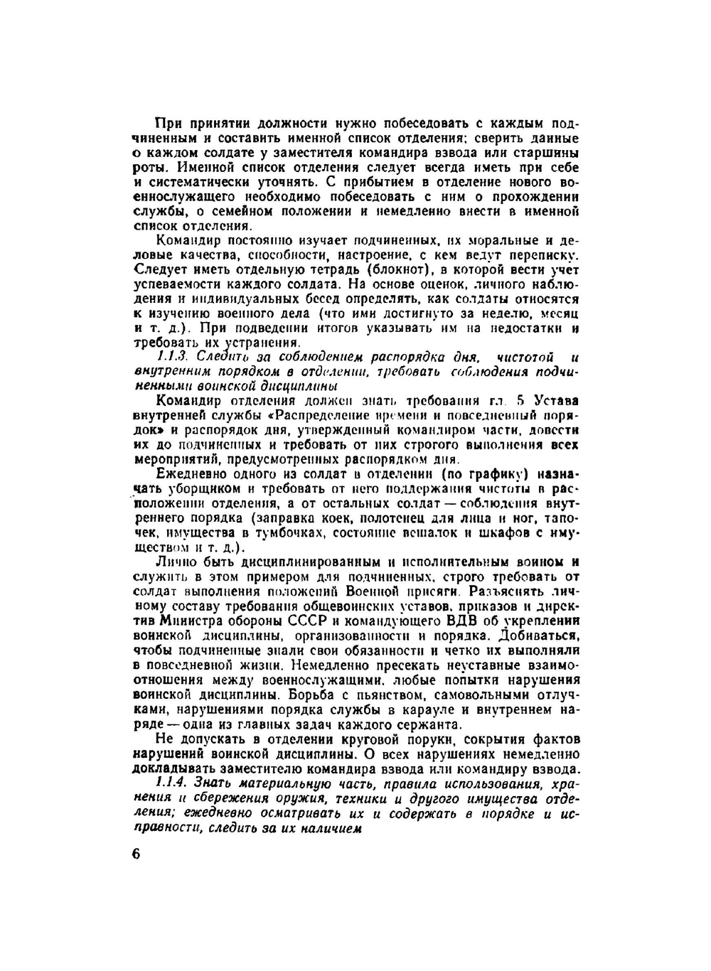 Учебник сержанта воздушно-десантных войск. Часть 1 | А.В. Орлов