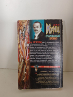 Очарованный кровью