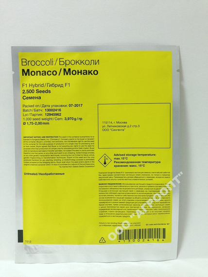 Монако F1 семена капусты брокколи (Syngenta / Сингента) упаковка – фото 3