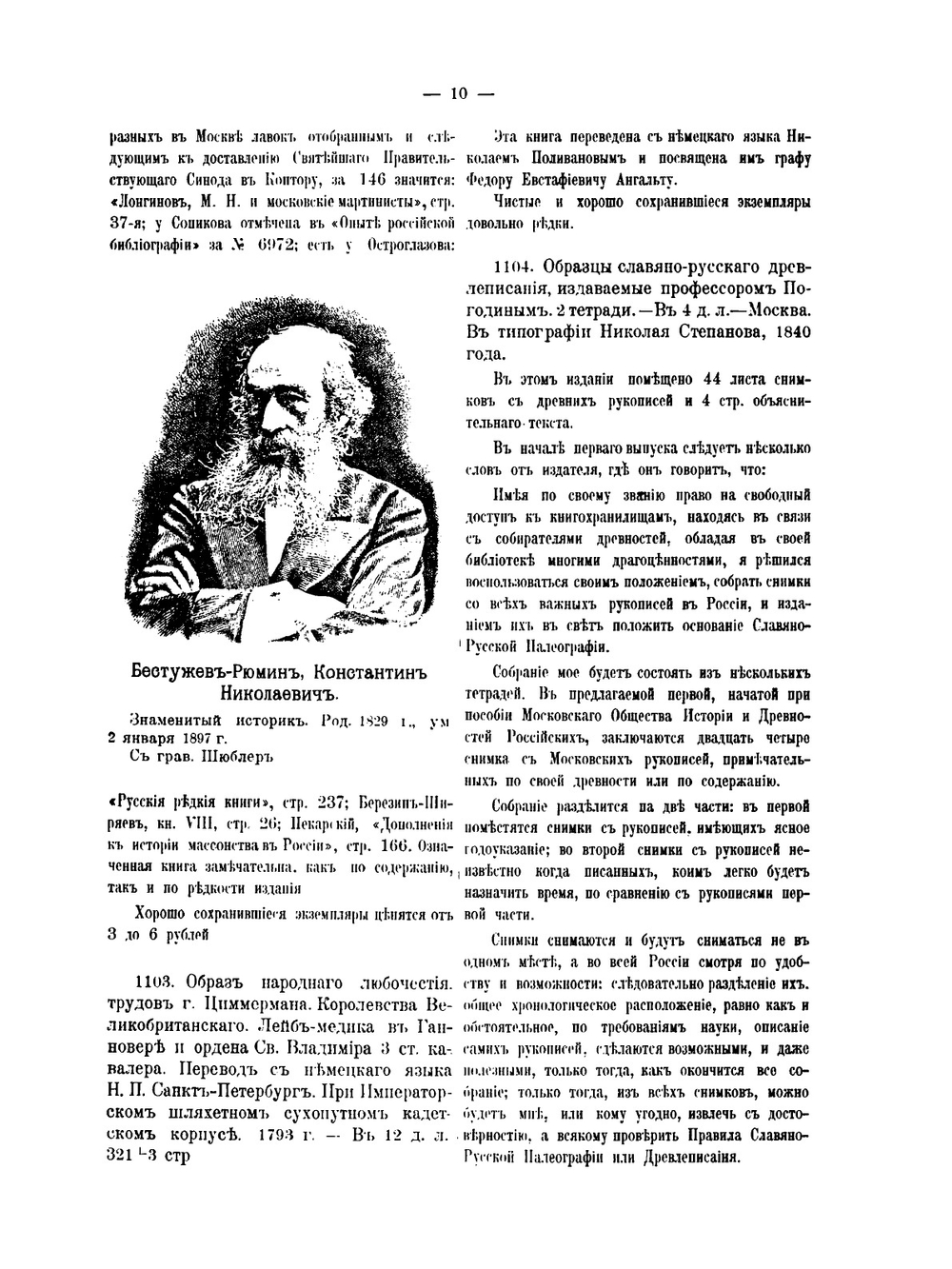 Обстоятельное библиографическое описание редких и замечательных книг, брошюр, художественных изданий. Том 4 | А. Е. Бурцев