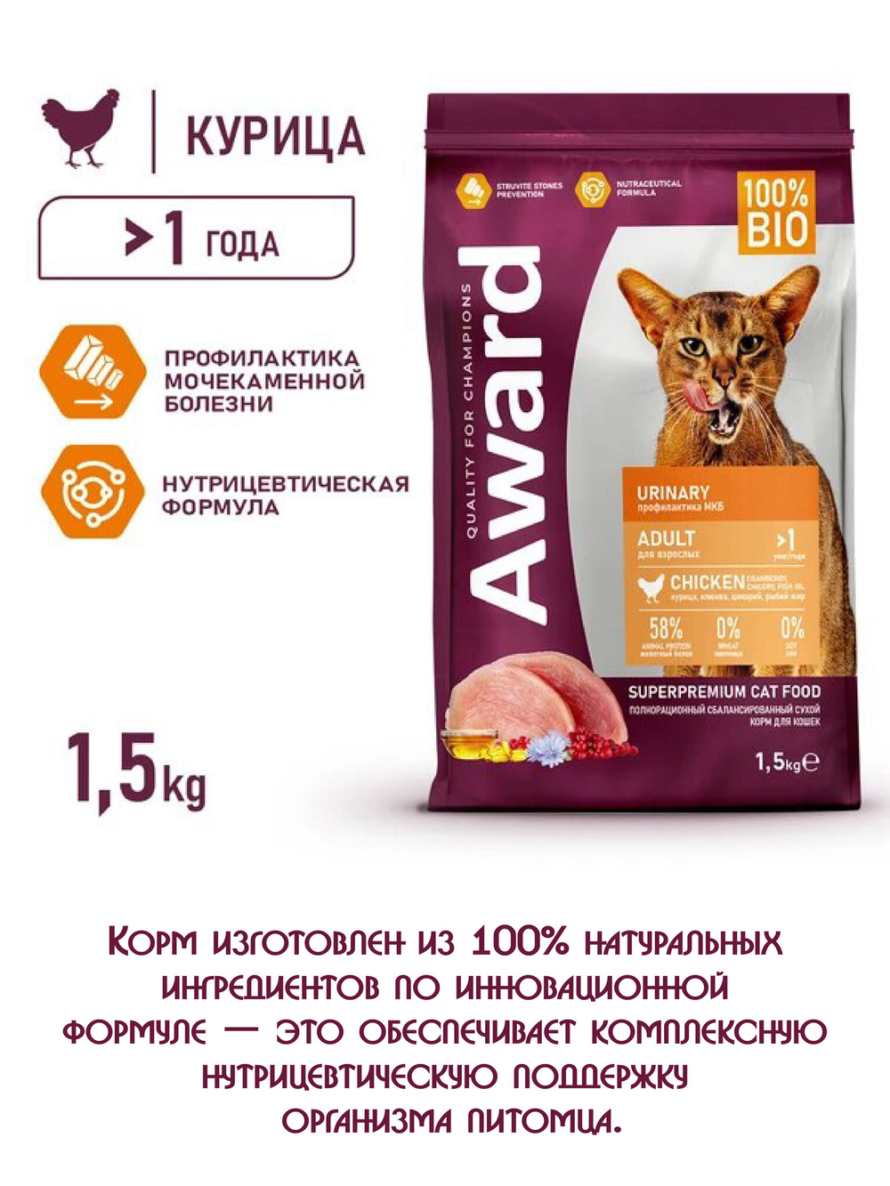 Сухой корм для взрослых кошек профилактика МКБ. Курица и клюква.
