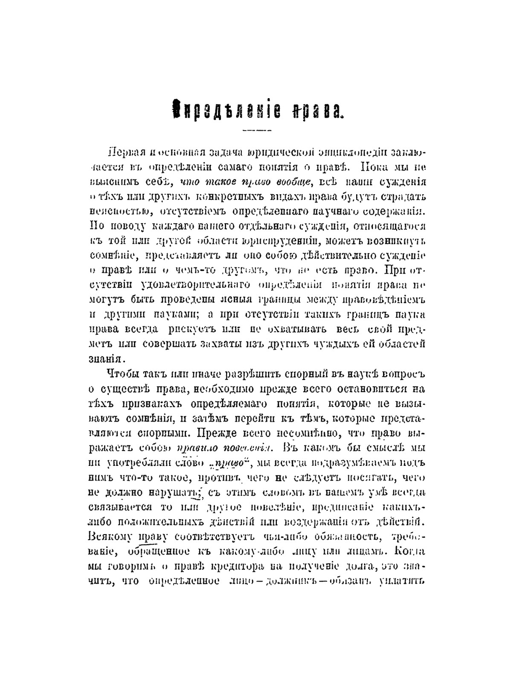 Энциклопедия права | Е. Н. Трубецкой