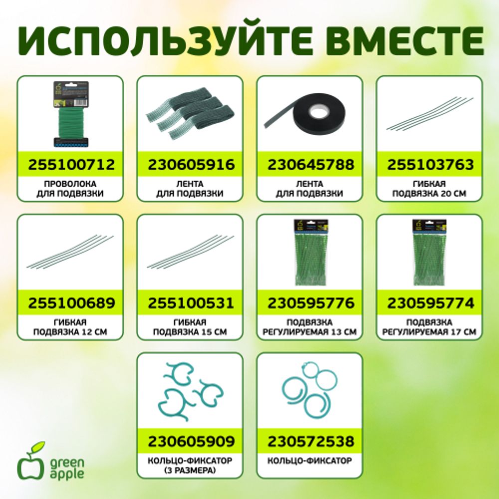 GFS-4-90 GREEN APPLE Поддержка для цветов 4 кольца 90см