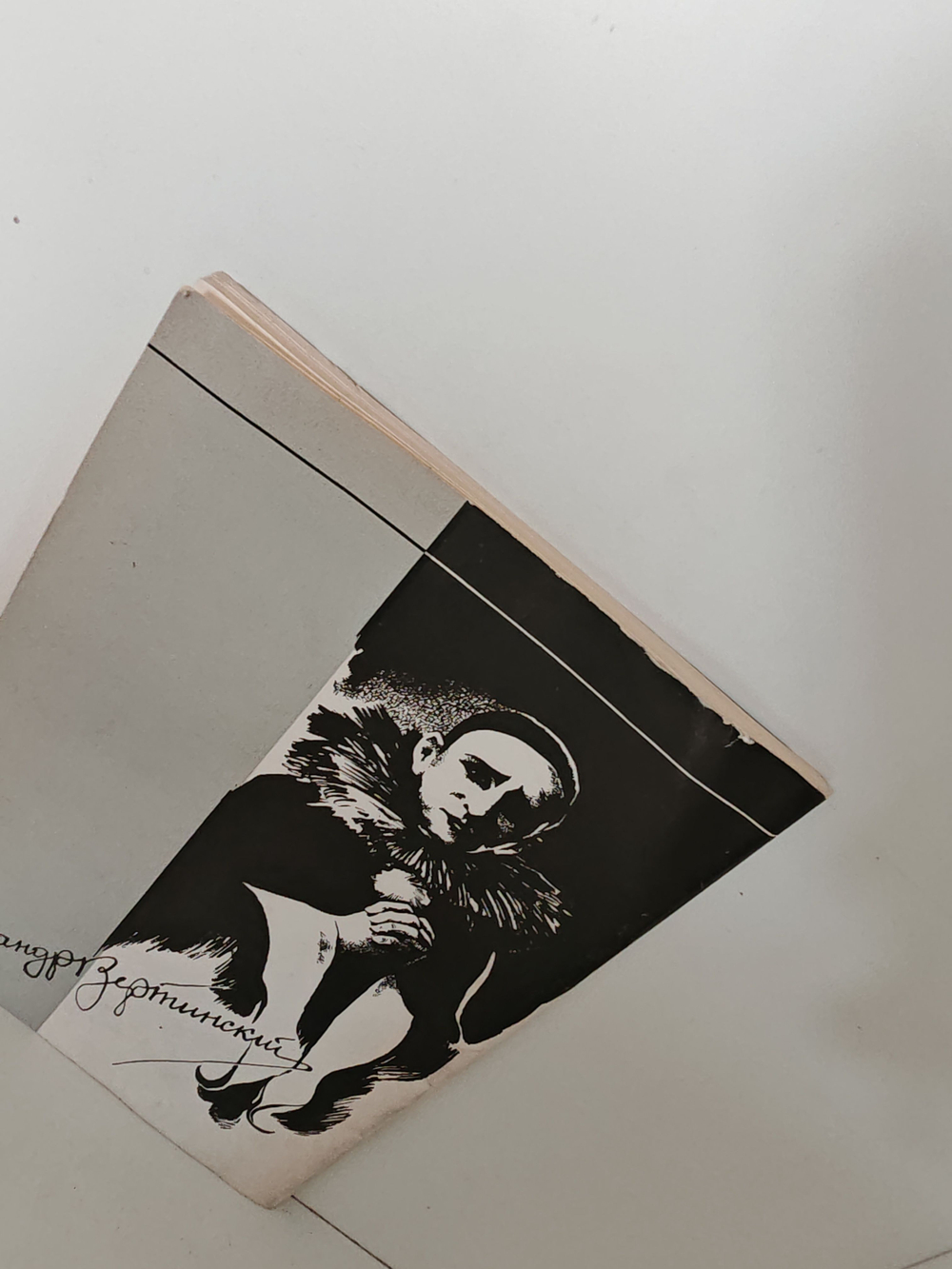 А. Вертинский. Избранное. Годы эмиграции