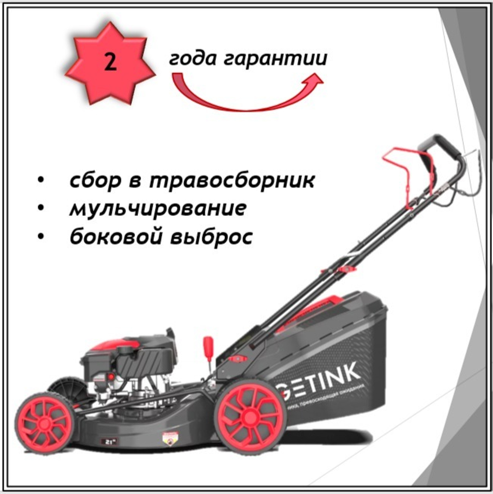 Бензиновая газонокосилка GETINK GLM53SF