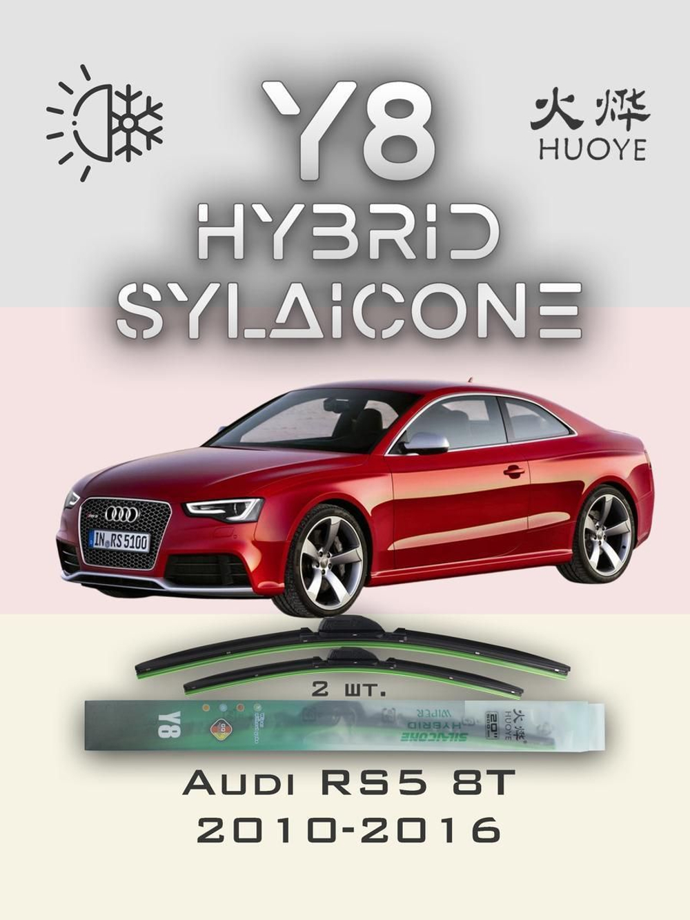 Щетки стеклоочистителя HUOYE Y8 600/500 мм на Audi RS5 | Push button