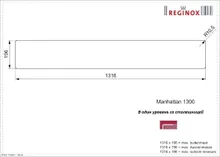 Комплект системы кухонного хранения Reginox Manhattan, 1.3 м, 130-4-3537