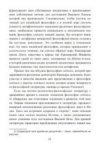 Философия садханы. С особым вниманием к философии Трика Кашмира (PDF)