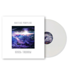 Nautilus Pompilius / Князь Тишины (Coloured Vinyl)(LP)