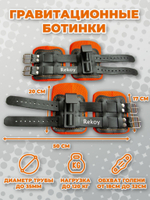 Ботинки гравитационные (инверсионные) кожаные ReKoy F10-LIGHT, оранжевый