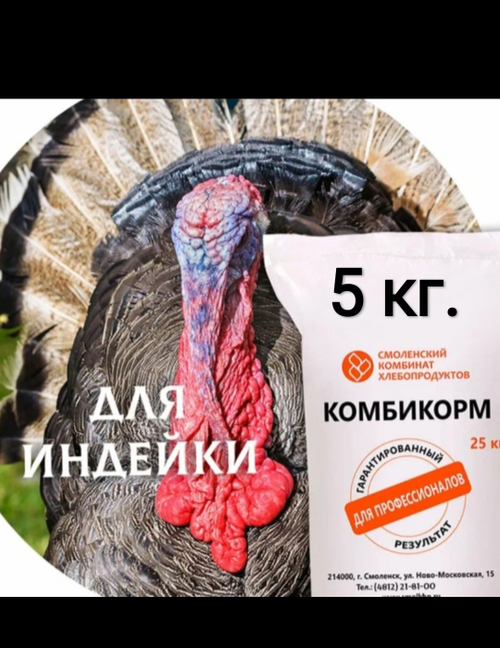Комбикорма для молодняка индейки ПК-12, 5 кг