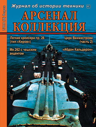 Журнал "Арсенал-Коллекция" 2/2018