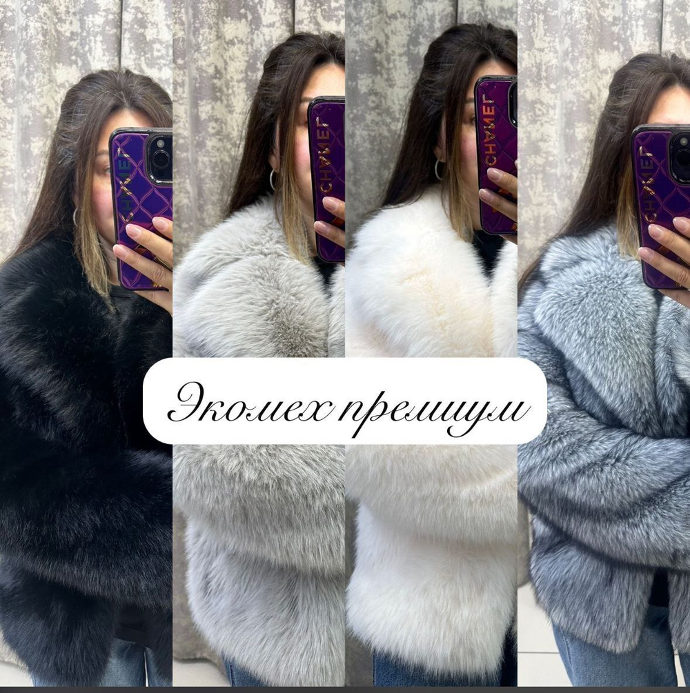Шубка из экомеха