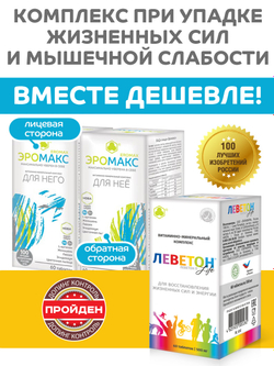 Комплекс "При упадке жизненных сил и мышечной слабости"