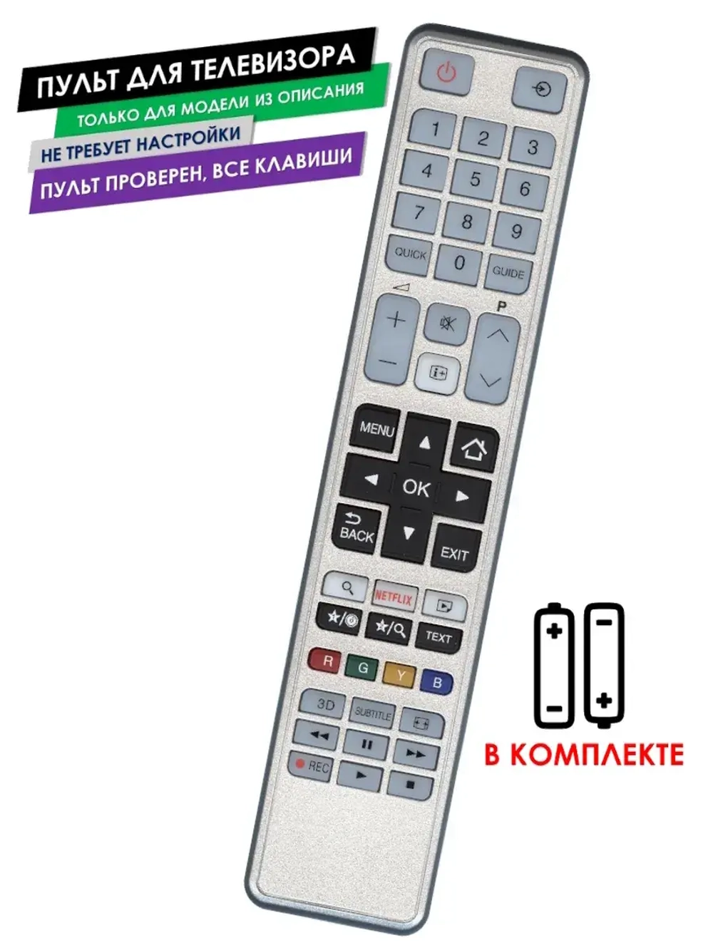 Пульт для телевизора 24W3753DG TOSHIBA сбатарейками