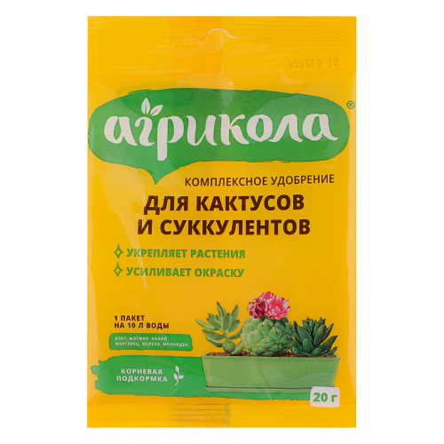 Удобрение Агрикола для кактусов и суккулентов 20 г