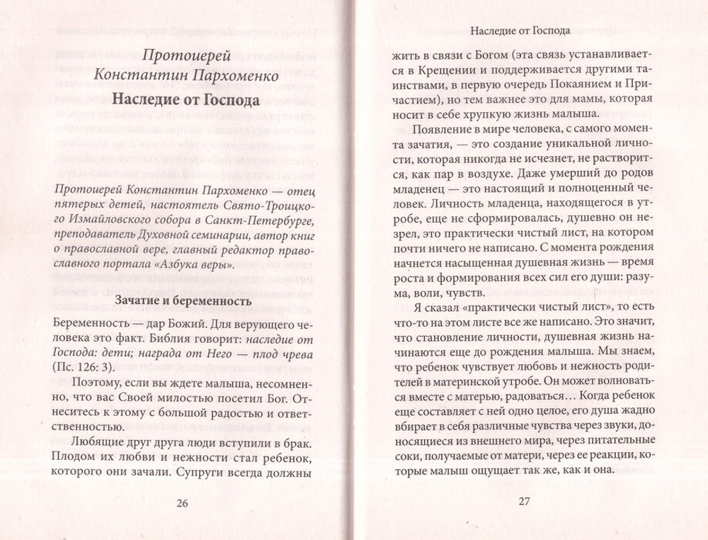 О семье и воспитании детей. Протоиерей Димитрий Смирнов и другие современные священники + диск