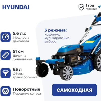 Бензиновая газонокосилка Hyundai L 5110RS самоходная: 5.6 л.с., нож 51 см, L 5110RS